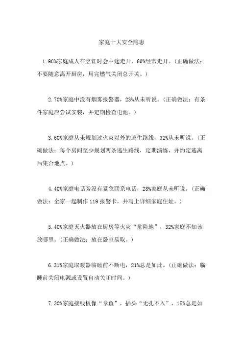 家庭十大安全隐患