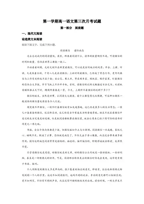甘肃省2019-2020年高一上学期第三次月考语文试卷