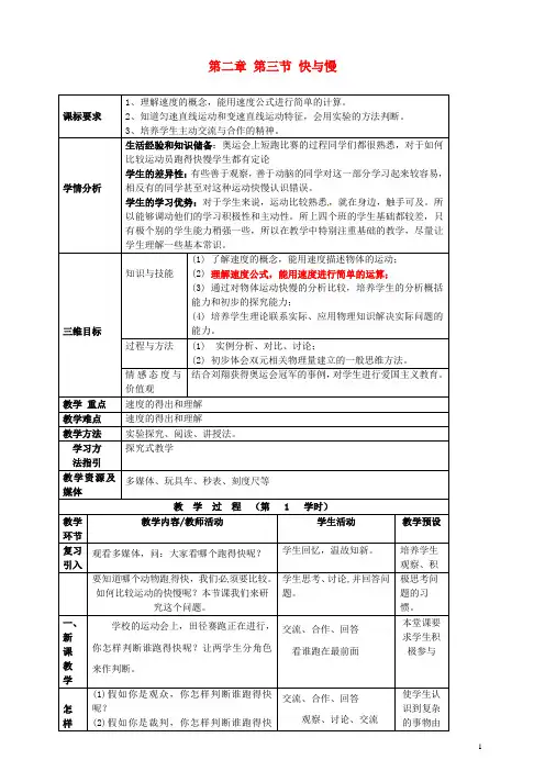 八级物理全册《. 快与慢》教案 沪科版讲义