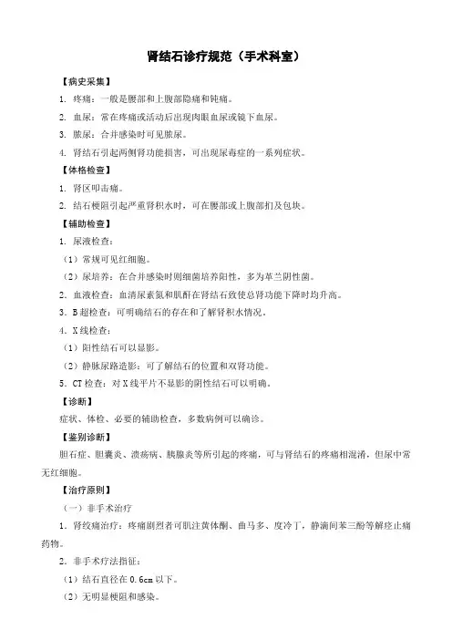 肾结石诊疗规范