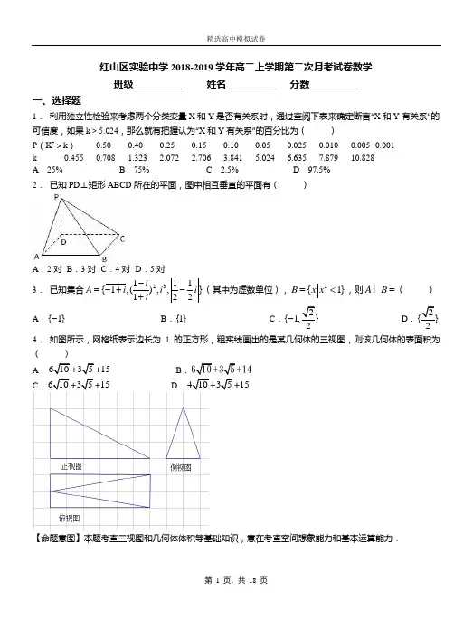 红山区实验中学2018-2019学年高二上学期第二次月考试卷数学