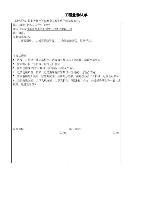 工程量确认单(活动za)