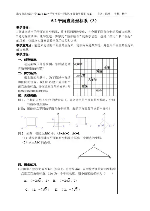 5.2平面直角坐标系3教案