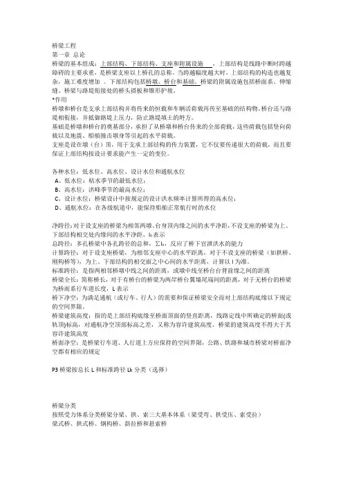 桥梁工程复习资料培训课件