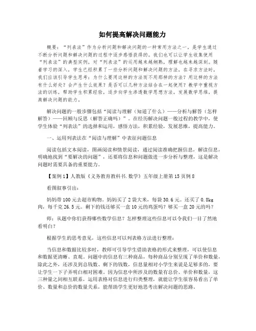 如何提高解决问题能力