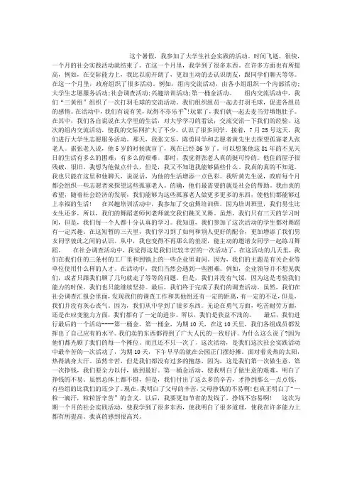 社会实践活动心得体会