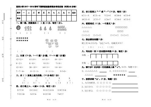 2018学前班期末数学试卷
