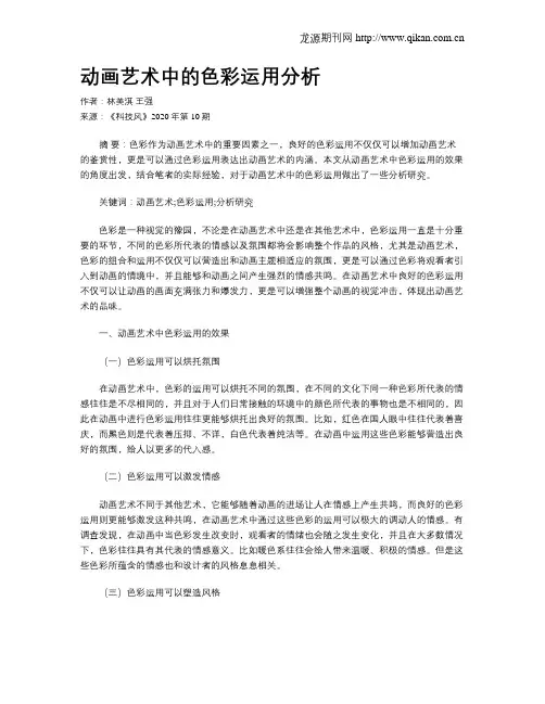 动画艺术中的色彩运用分析 2