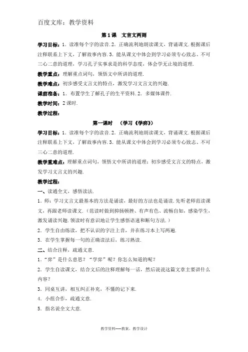【人教部编版】六年级下册语文教案：《文言文两则》