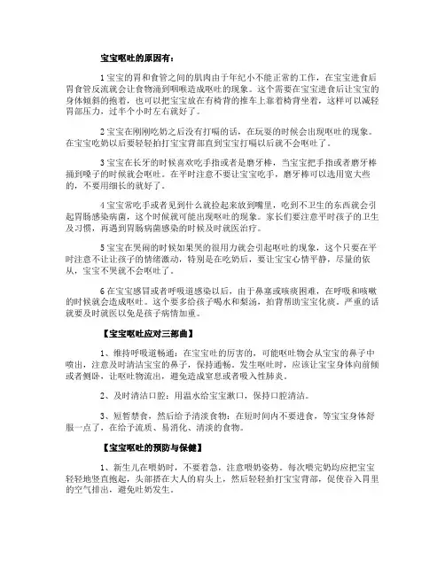 宝宝呕吐是什么原因