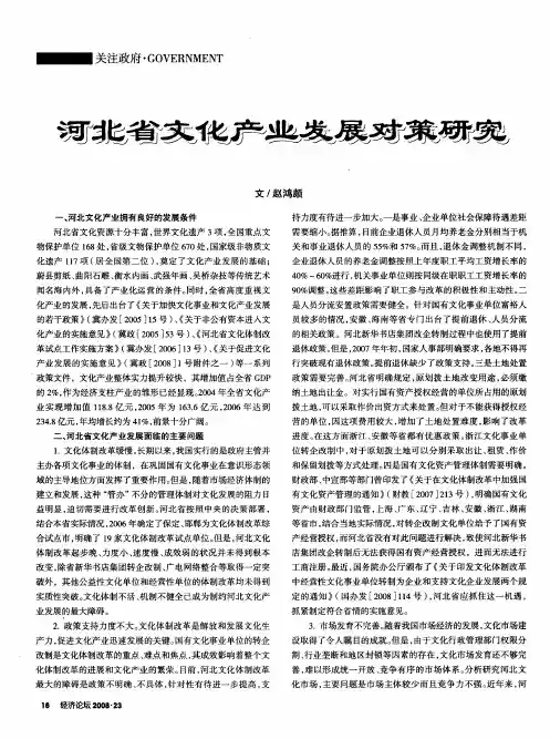河北省文化产业发展对策研究