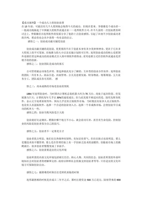 创业成功案例