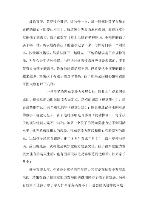 如何让孩子改掉计算易出错的毛病