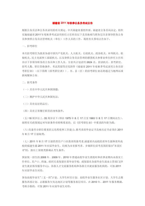 公务员考试公告