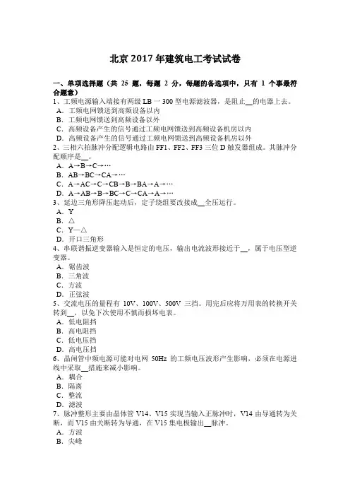 北京年建筑电工考试试卷