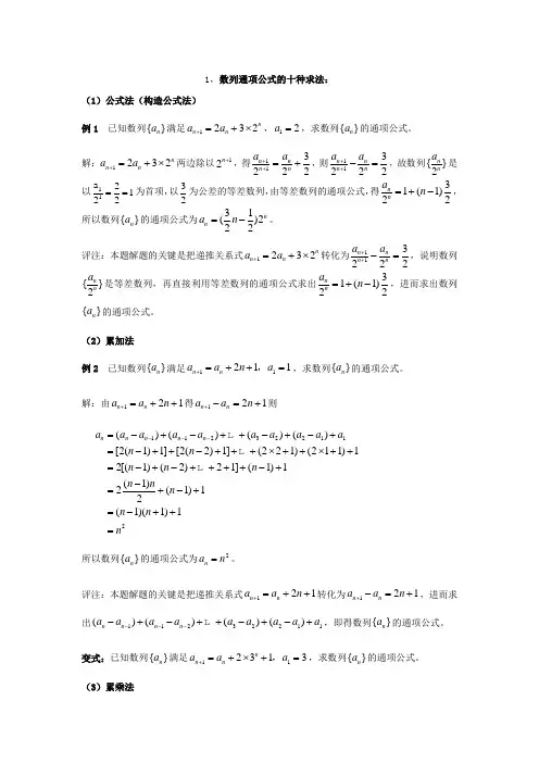 数列通项公式方法大全