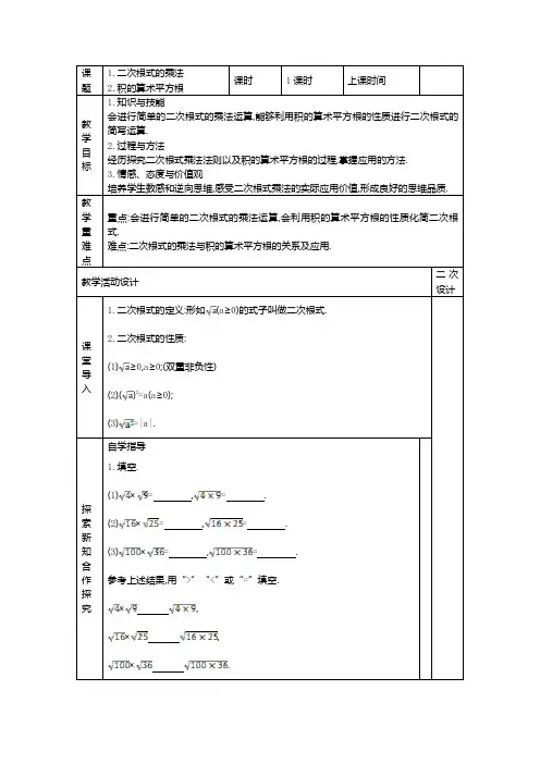 华东师大版九年级数学上册《21章 二次根式  21.2 二次根式的乘除  二次根式的乘法》公开课教案_24