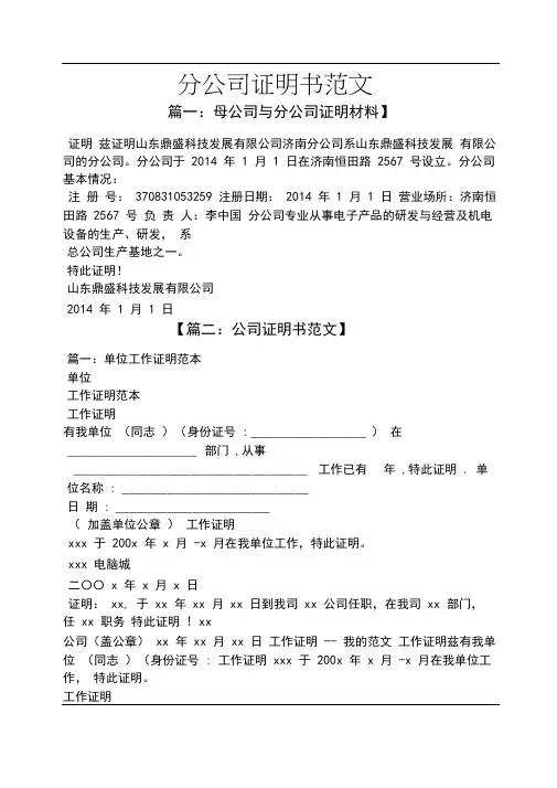 分公司证明书范文