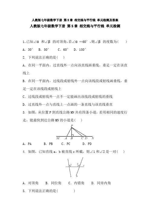 精选七年级下册第五章《相交线与平行线》单元综合练习题(解析版)(1)