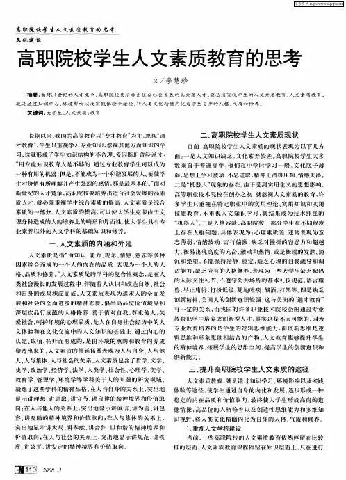 高职院校学生人文素质教育的思考