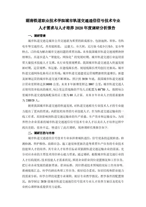 人才需求与人才培养2020年度调研分析报告