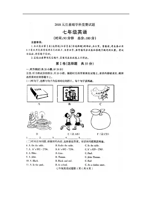 山东省临沂市郯城县2018年元旦基础学科竞赛七年级英语试卷(扫描版,无答案)