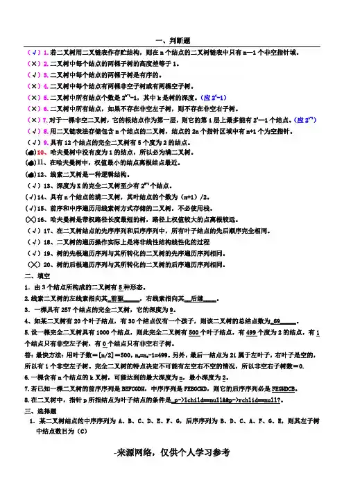 第6章 树和二叉树练习题及答案