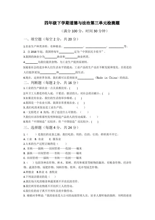 部编版道德与法治四年级下册第三单元测试卷   含答案