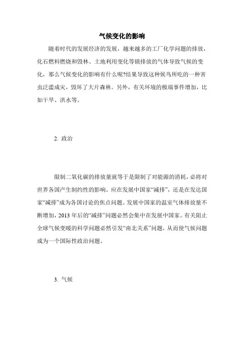 气候变化的影响