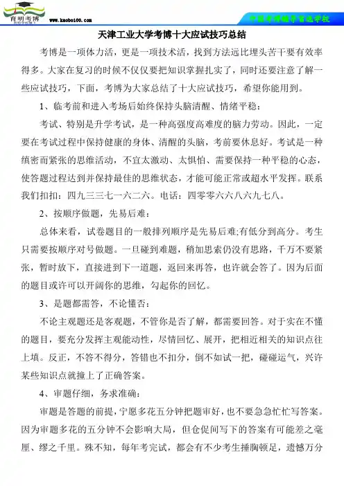 天津工业大学考博十大应试技巧总结