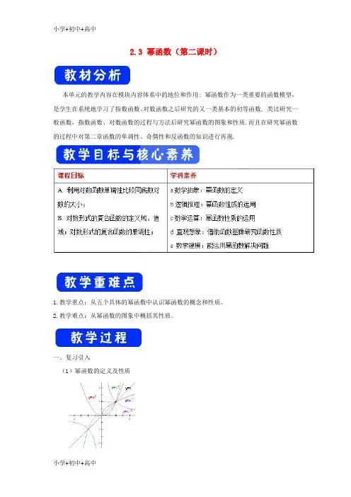 教育最新K122019高考数学总复习 第二章 基本初等函数(Ⅰ)2.3 幂函数(第二课时)教案 新人教A版必修1