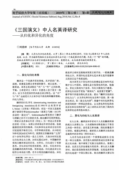 《三国演义》中人名英译研究——从归化和异化的角度