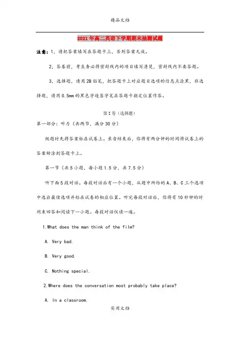 2021年高二英语下学期期末抽测试题