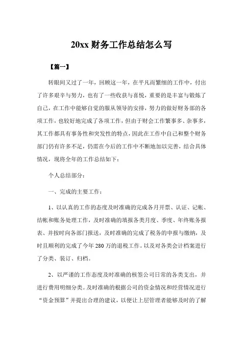 2020年财务工作总结范文