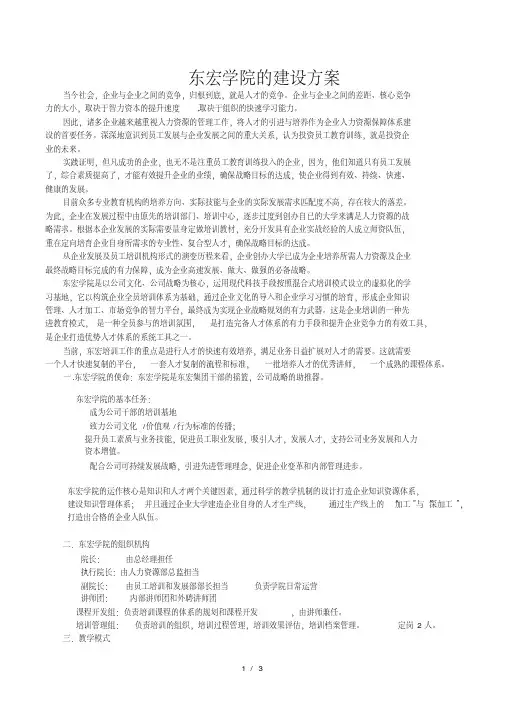 企业学院的建设方案(案例)