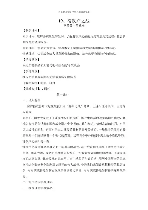 19《滑铁卢之战》教案