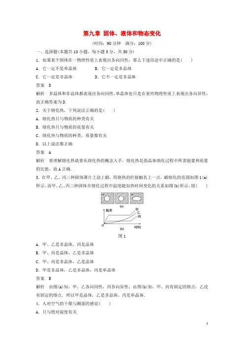 第九章 固体液体和物态变化练习