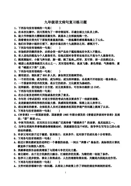 九年级病句专题复习练习题(含答案)