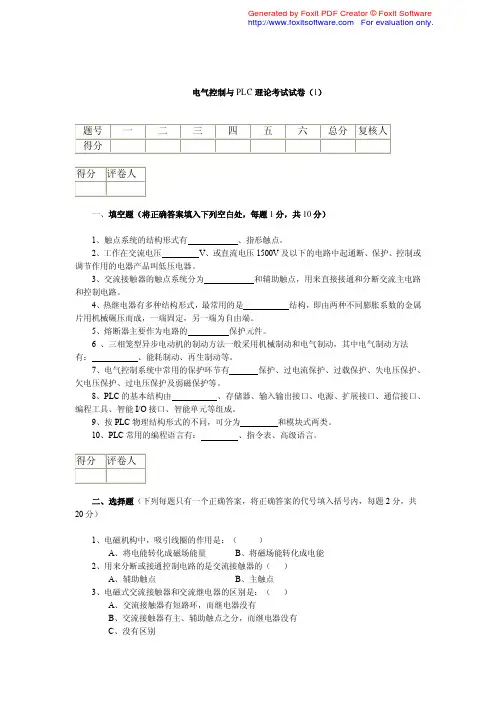 电气控制与PLC试卷就答案2