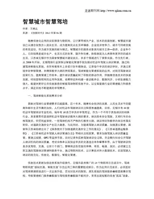 智慧城市智慧驾培