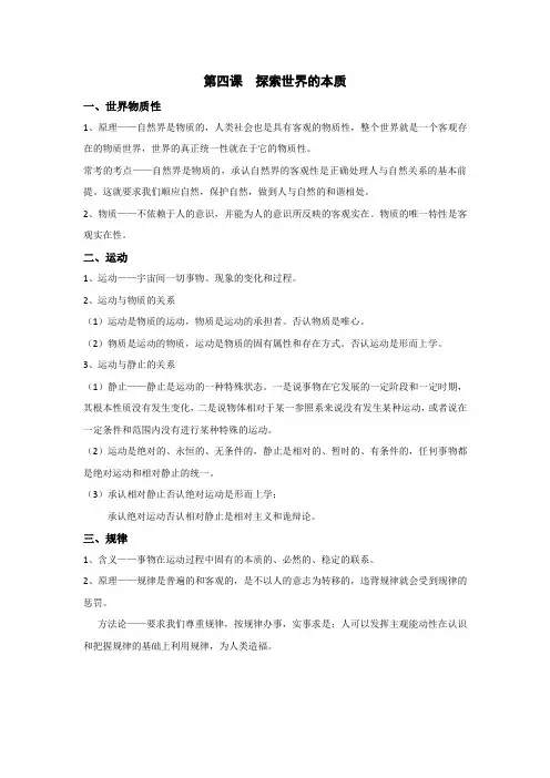 哲学主干知识+2