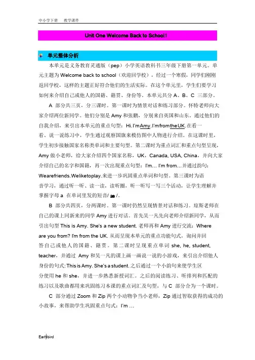 2020春人教PEP版三年级英语下册课件-Unit 1 教案