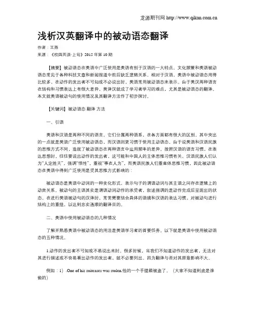 浅析汉英翻译中的被动语态翻译
