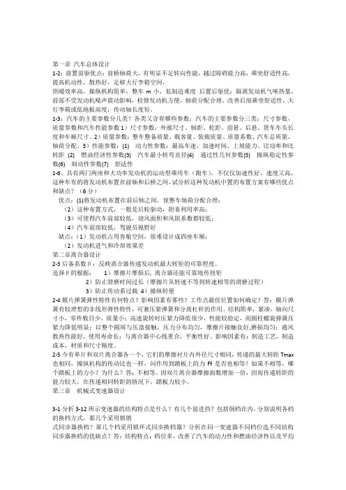 汽车设计_课后答案