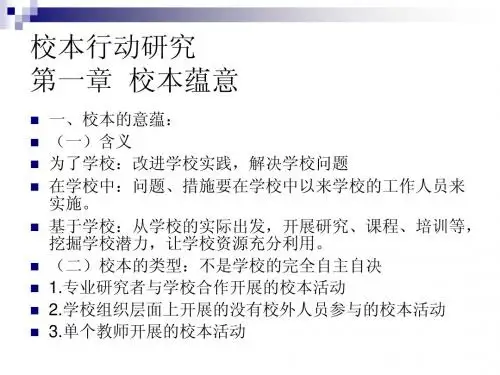 校本行动研究