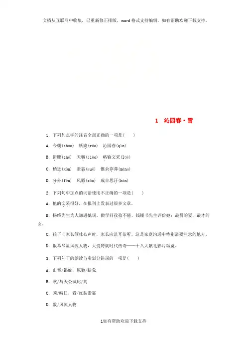 2020年九年级语文上册第一单元1沁园春雪练习新人教版