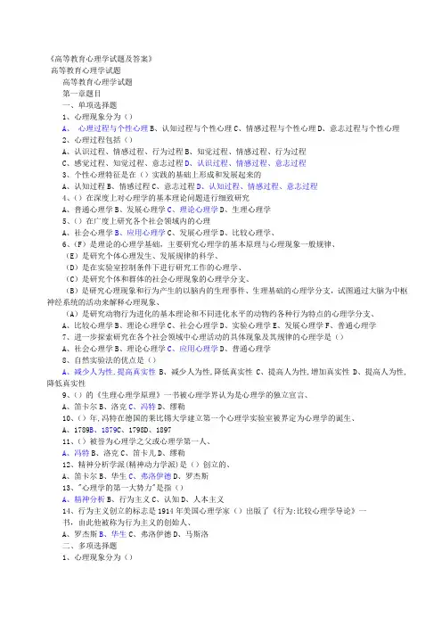 《高等教育心理学试题及答案1》