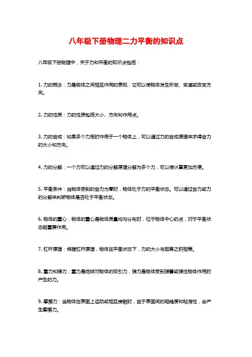 八年级下册物理二力平衡的知识点 2