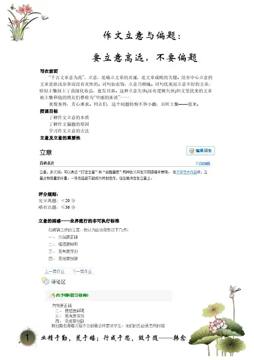 作文指导：立意要高远,如何避免偏题