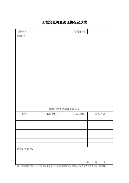 工程变更用表电子版